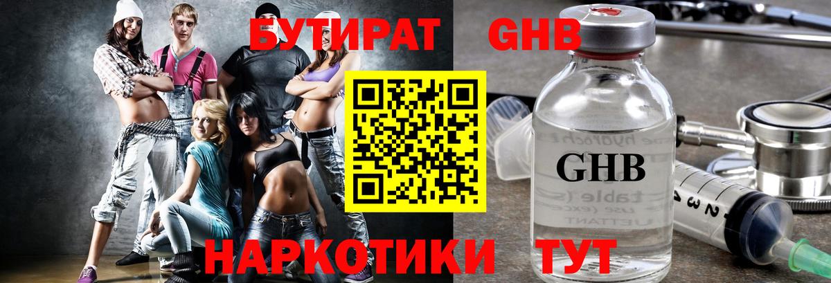 Бутират  Вход с VPN  Кинешма  Бутират 99% 