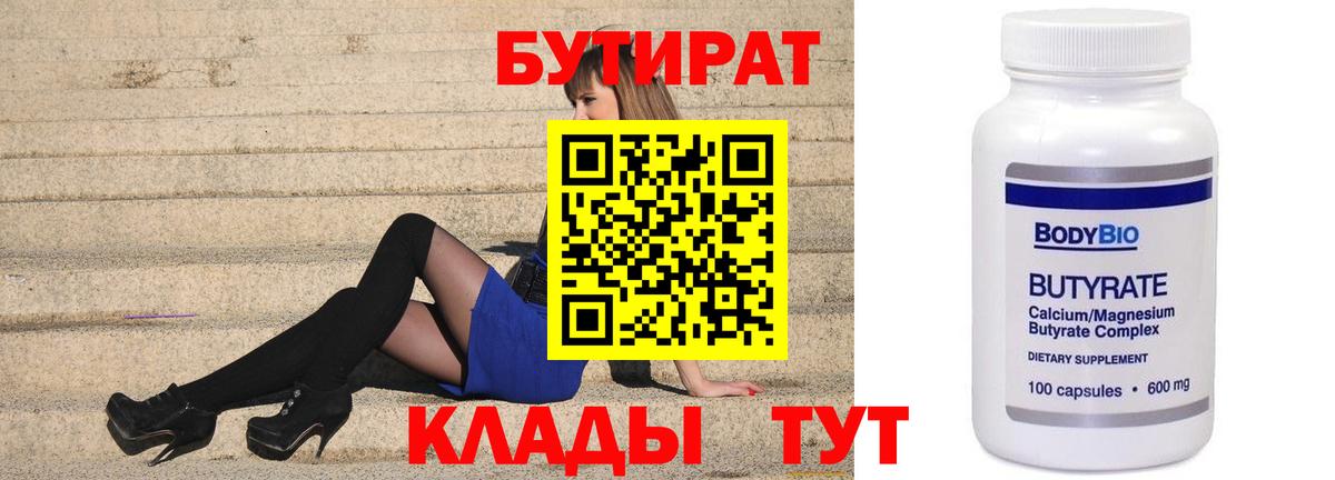 Бутират буратино Кинешма