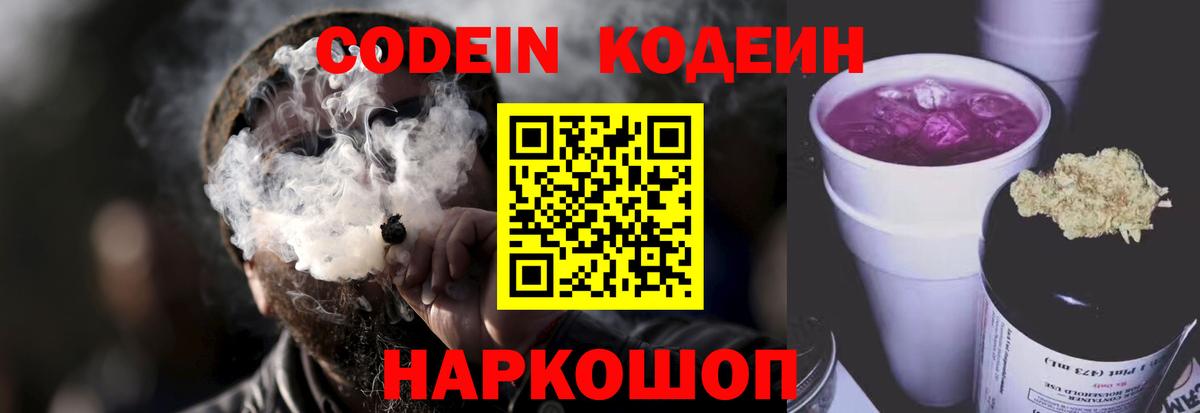 Кинешма  Codein Purple Drank  Вход с VPN 