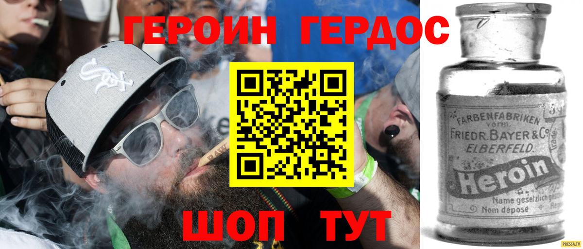 Героин VHQ Кинешма