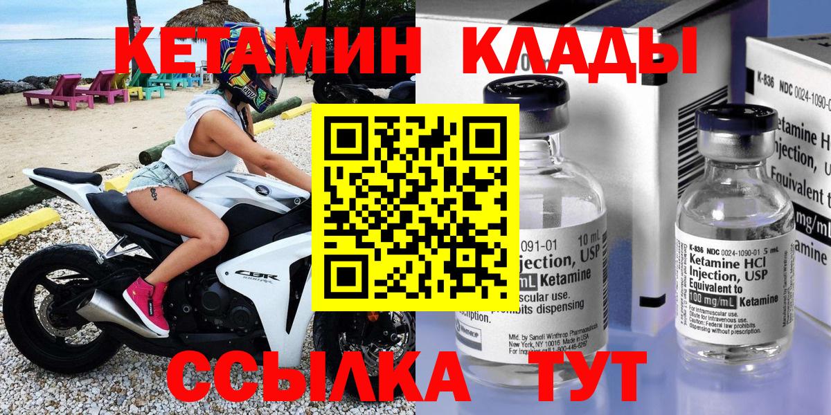 Кетамин VHQ Кинешма